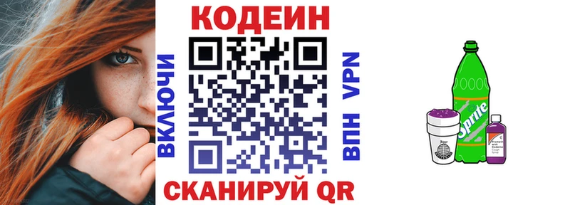 МЕГА ССЫЛКА  Заинск  Кодеиновый сироп Lean напиток Lean (лин) 